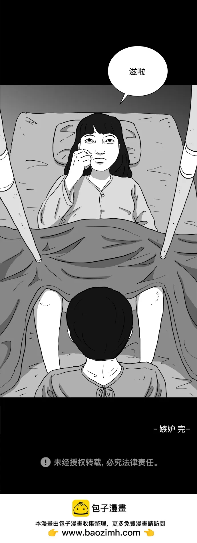 [第98话] 嫉妒（6）end 第59页