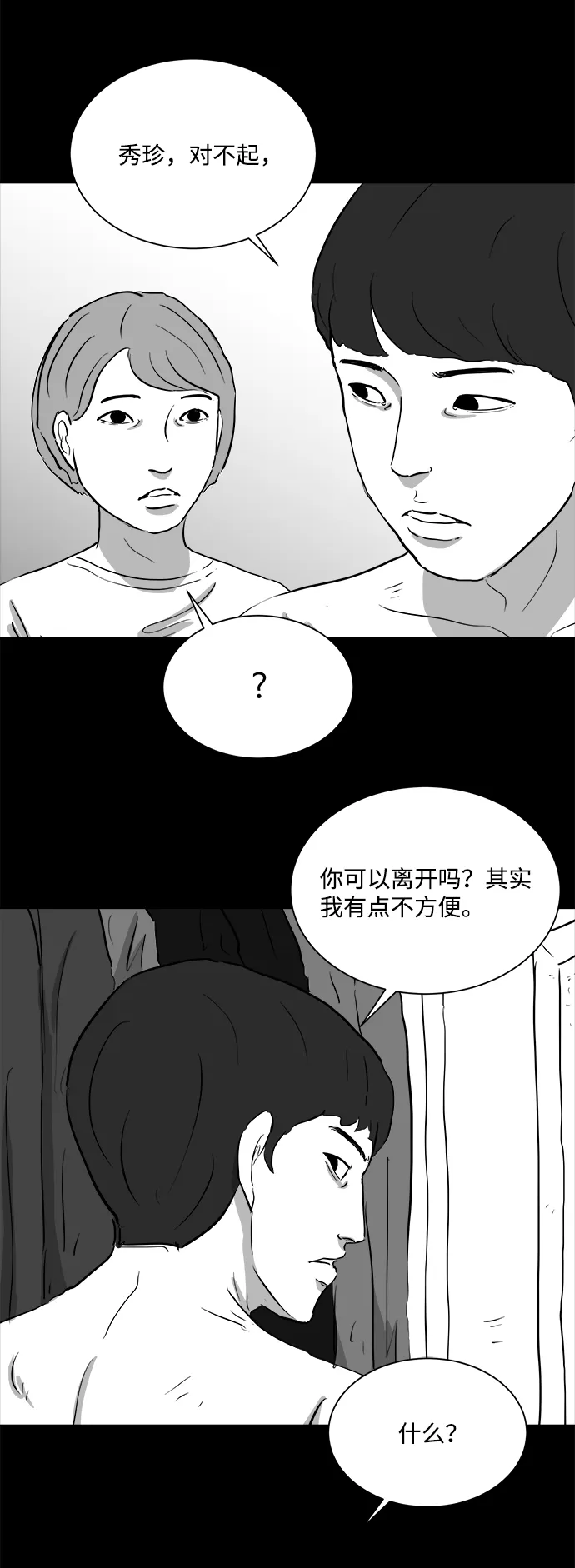 [第97话] 嫉妒（5） 第16页