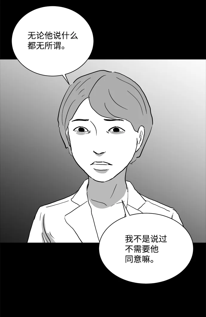 [第97话] 嫉妒（5） 第25页
