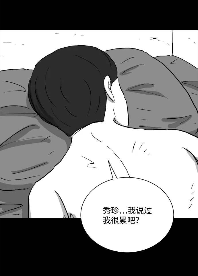 [第97话] 嫉妒（5） 第26页
