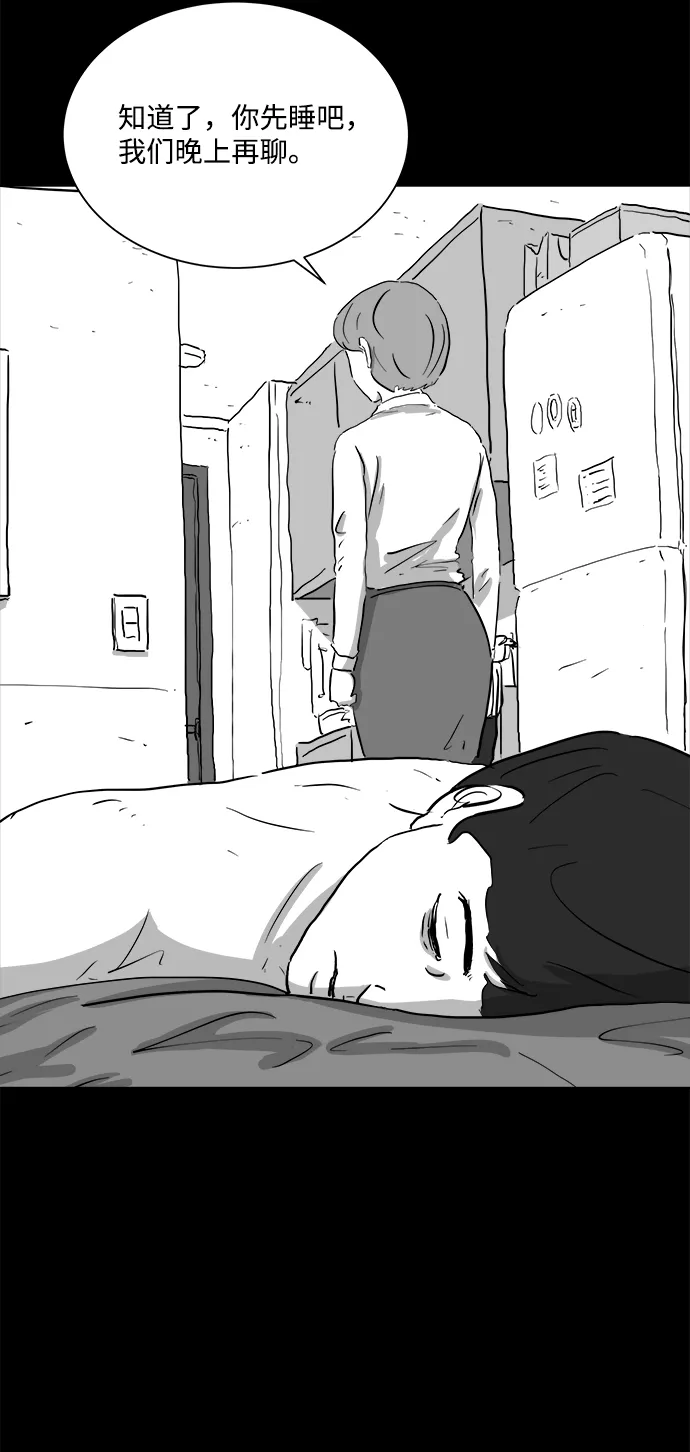[第97话] 嫉妒（5） 第27页