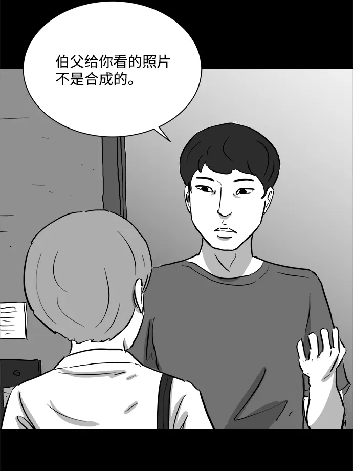 [第97话] 嫉妒（5） 第38页