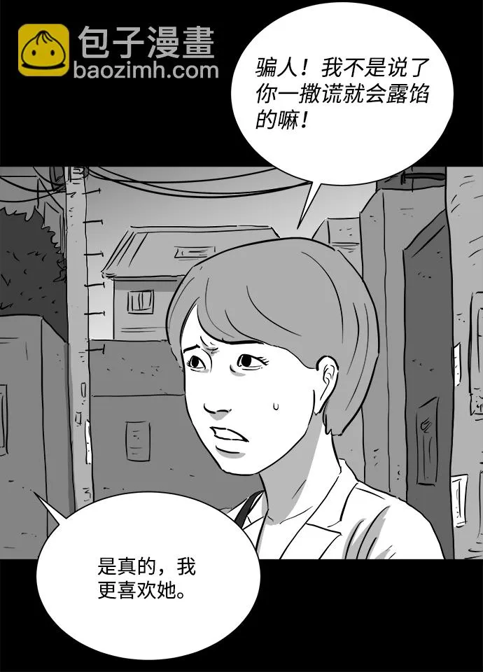[第97话] 嫉妒（5） 第39页