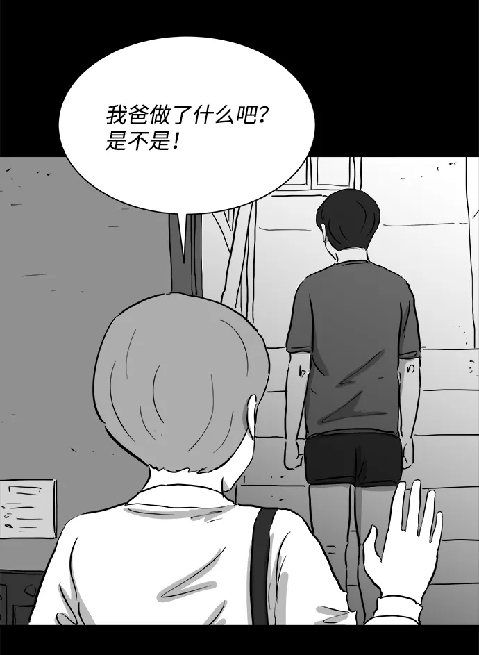 [第97话] 嫉妒（5） 第41页