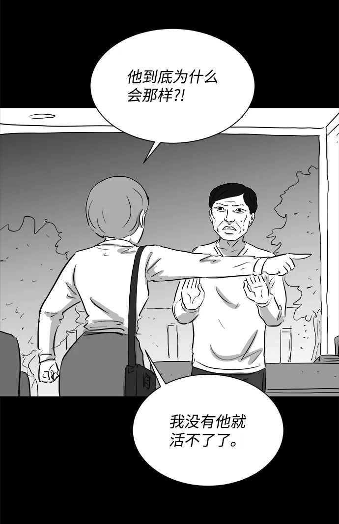 [第97话] 嫉妒（5） 第44页