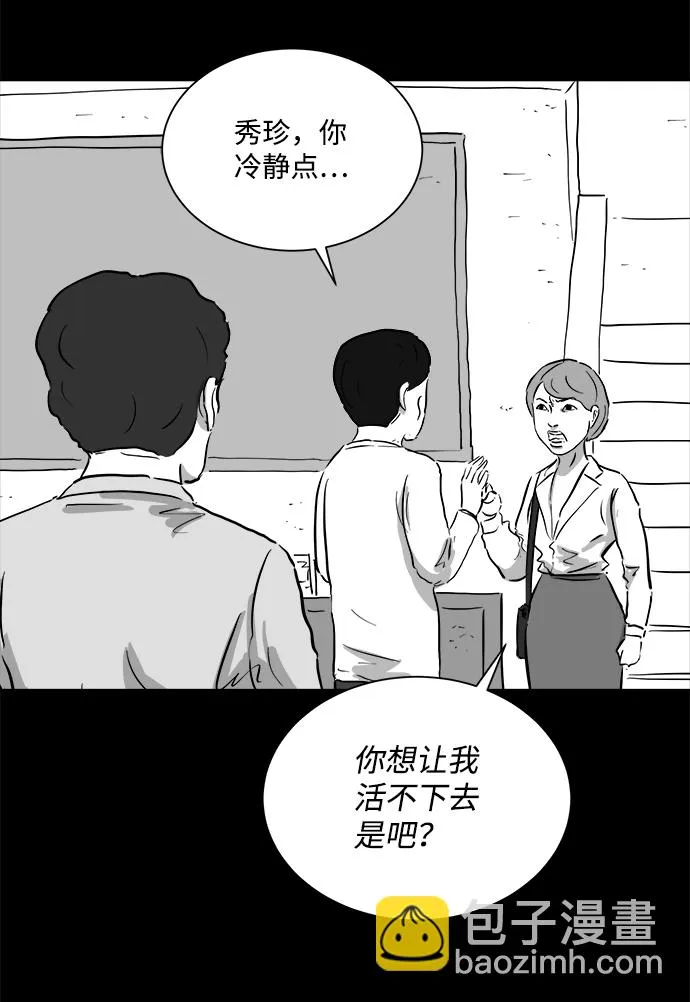 [第97话] 嫉妒（5） 第45页