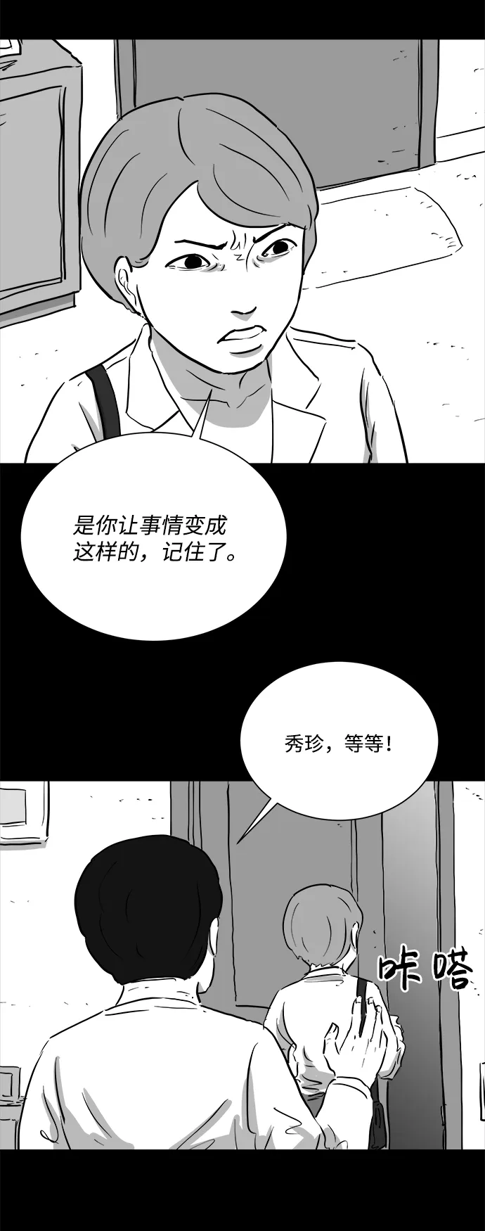 [第97话] 嫉妒（5） 第46页