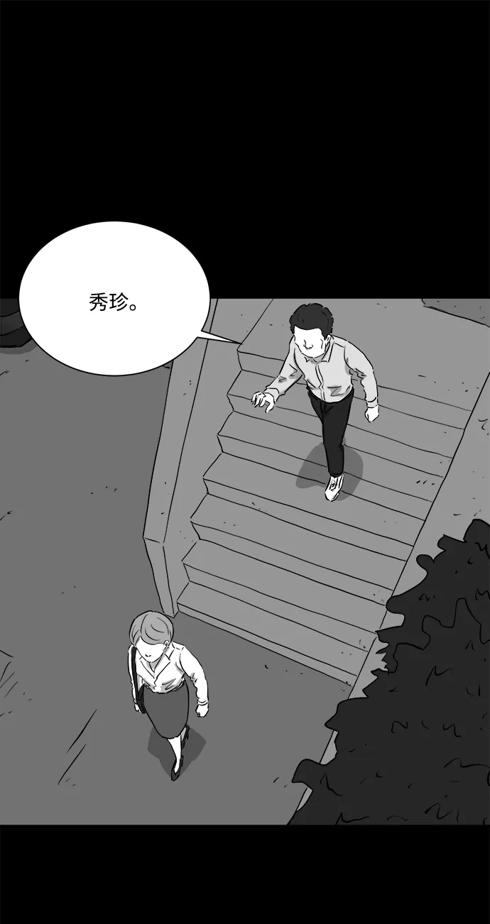 [第97话] 嫉妒（5） 第49页