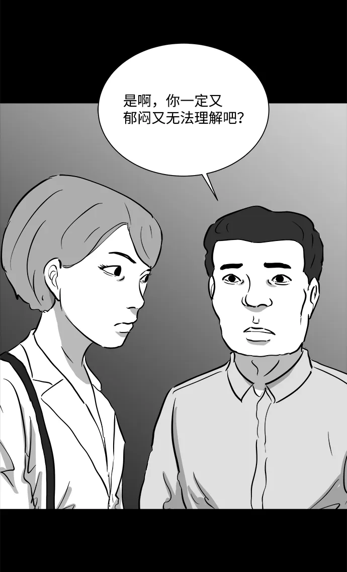 [第97话] 嫉妒（5） 第52页