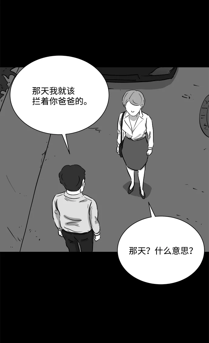 [第97话] 嫉妒（5） 第53页