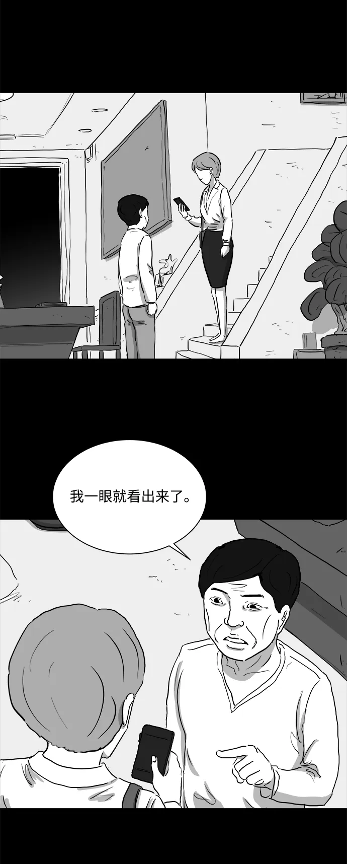[第96话] 嫉妒（4） 第4页