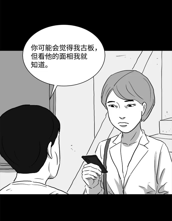 [第96话] 嫉妒（4） 第5页