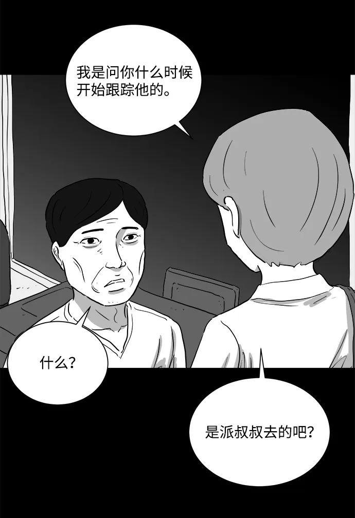 [第96话] 嫉妒（4） 第7页