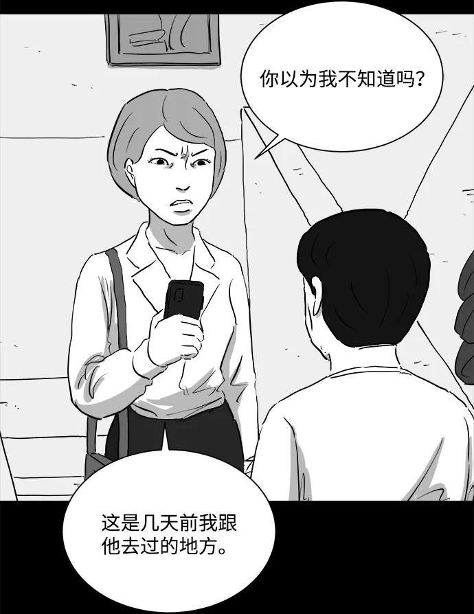 [第96话] 嫉妒（4） 第8页