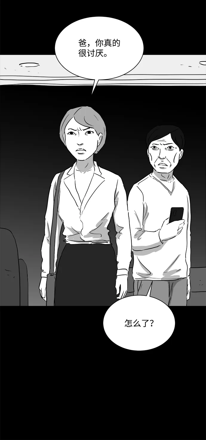 [第96话] 嫉妒（4） 第11页