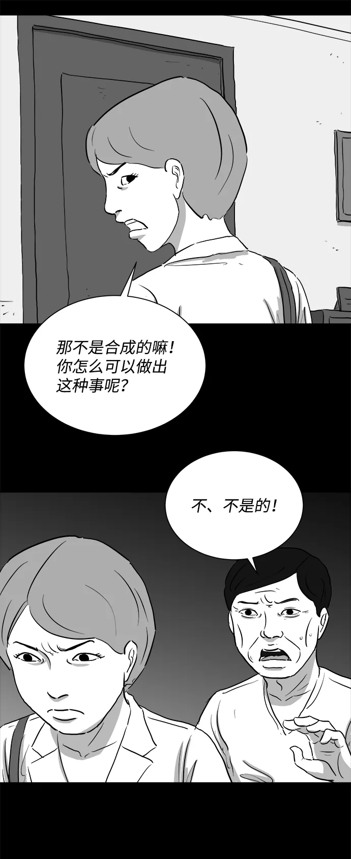 [第96话] 嫉妒（4） 第12页