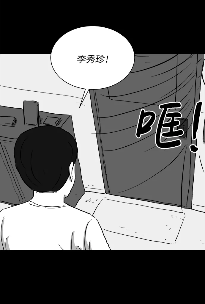 [第96话] 嫉妒（4） 第13页