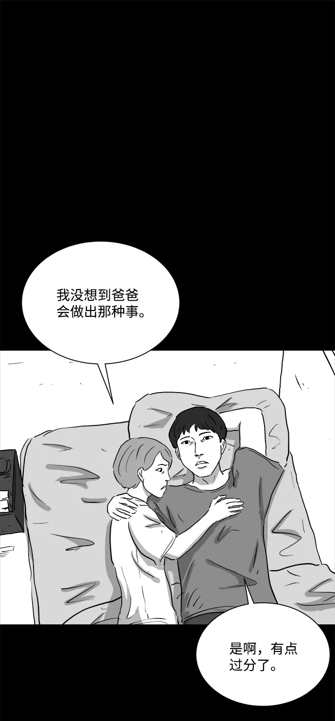 [第96话] 嫉妒（4） 第21页