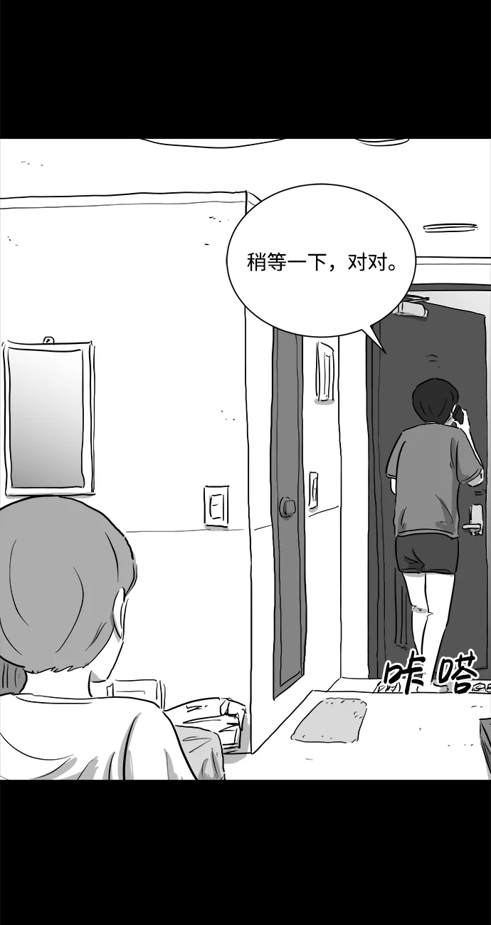 [第96话] 嫉妒（4） 第28页