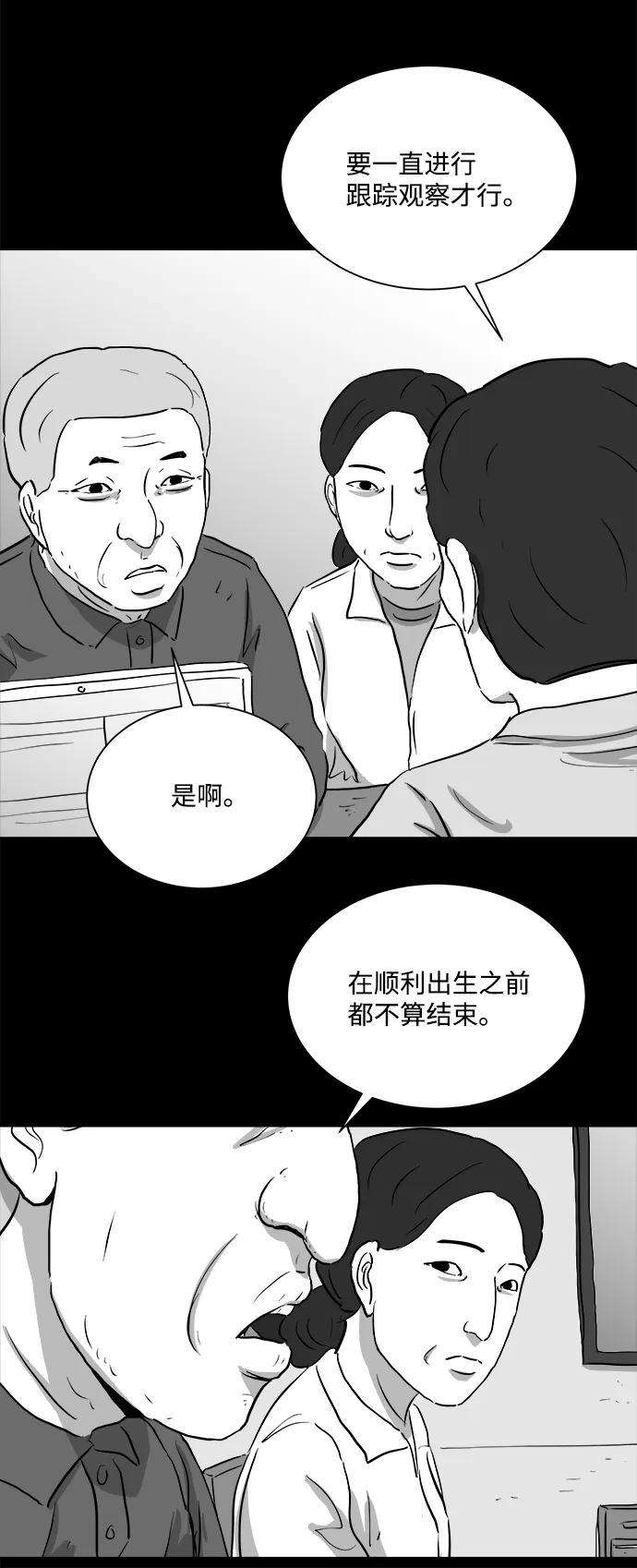 [第96话] 嫉妒（4） 第38页