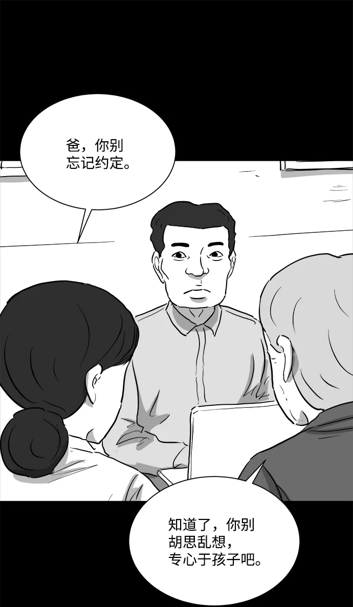 [第96话] 嫉妒（4） 第39页