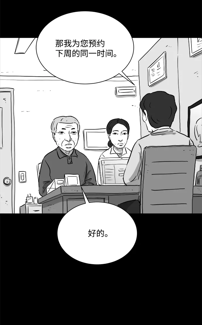 [第96话] 嫉妒（4） 第40页