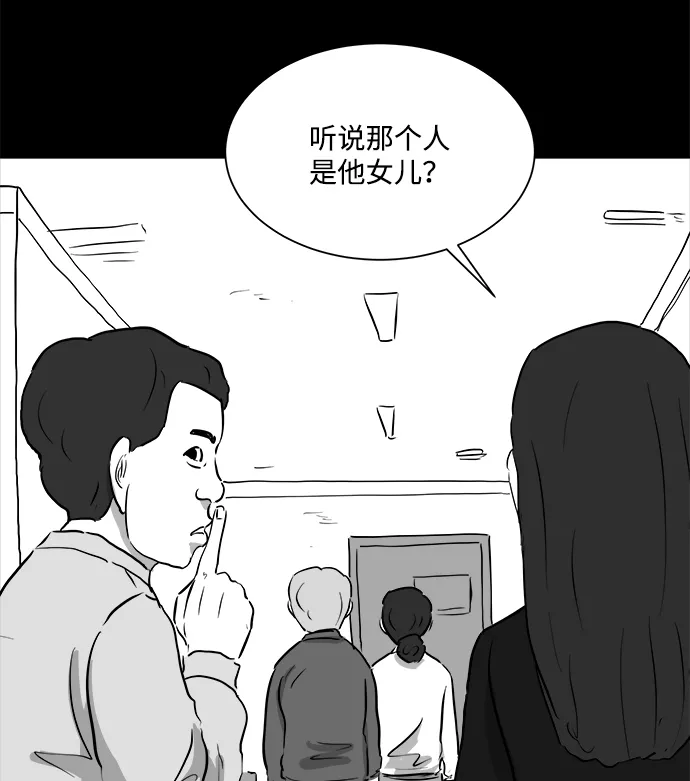 [第96话] 嫉妒（4） 第43页