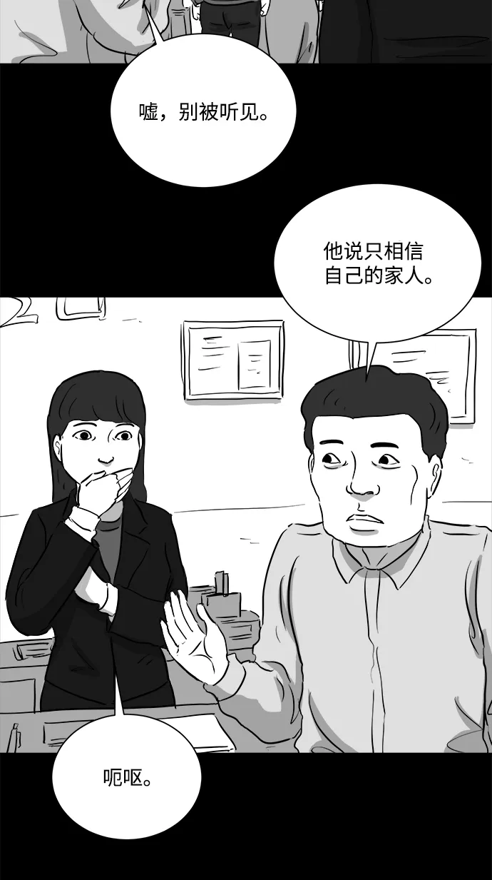 [第96话] 嫉妒（4） 第44页