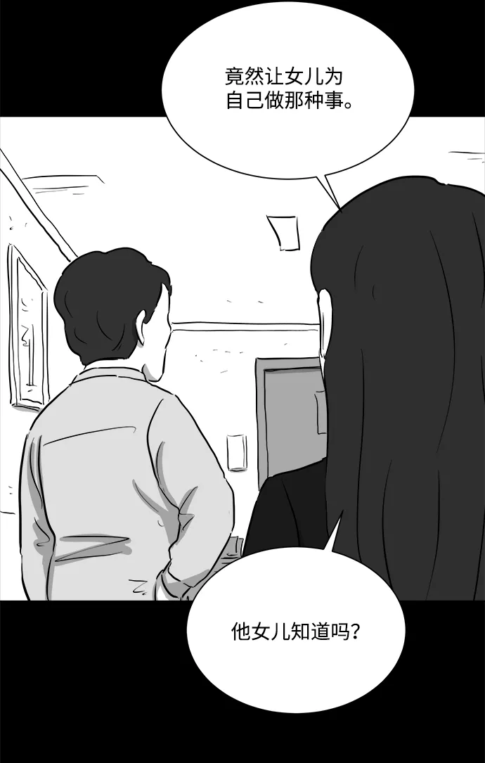 [第96话] 嫉妒（4） 第45页