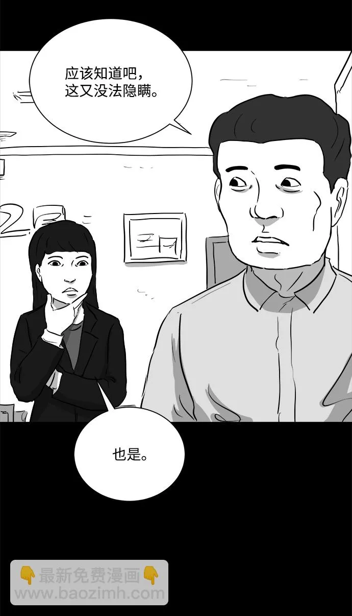 [第96话] 嫉妒（4） 第46页