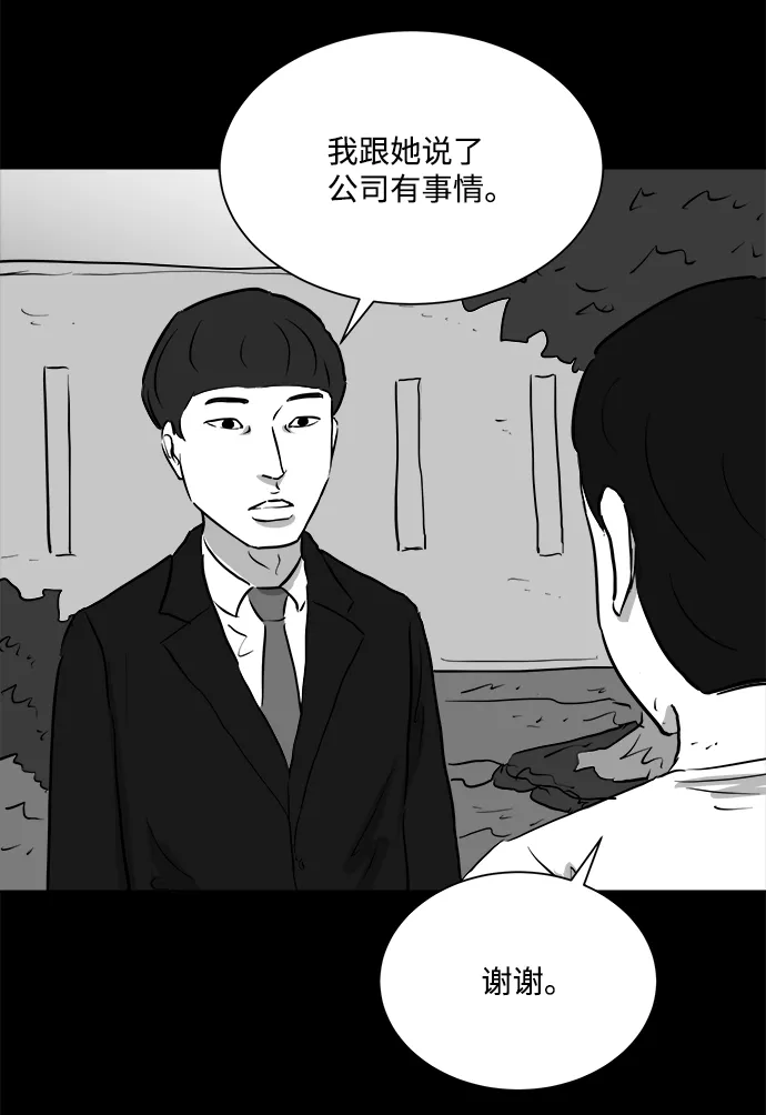 [第96话] 嫉妒（4） 第49页