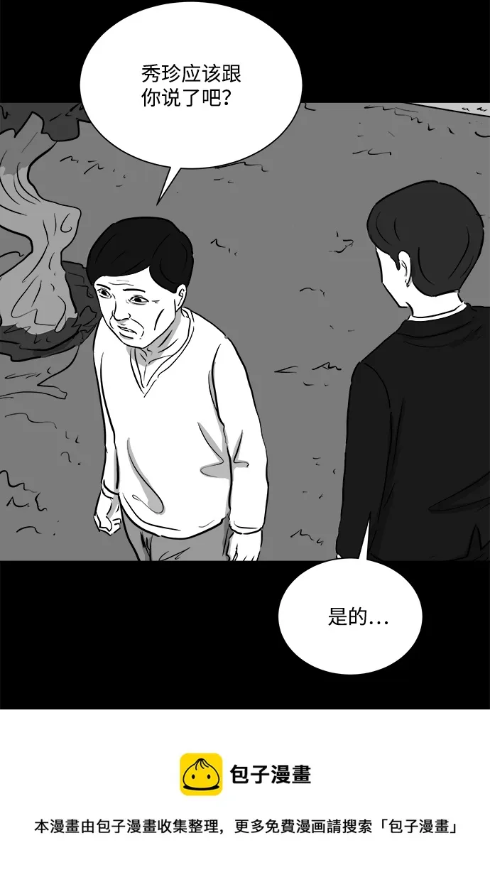 [第96话] 嫉妒（4） 第50页