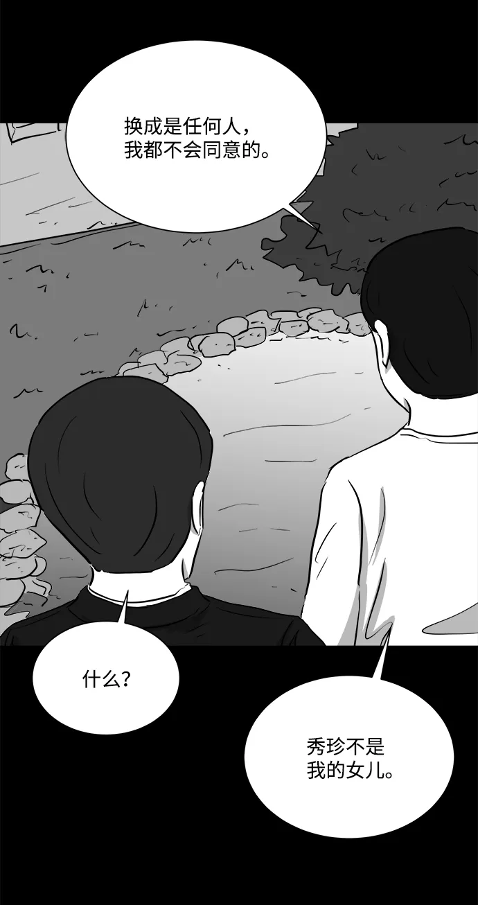 [第96话] 嫉妒（4） 第53页