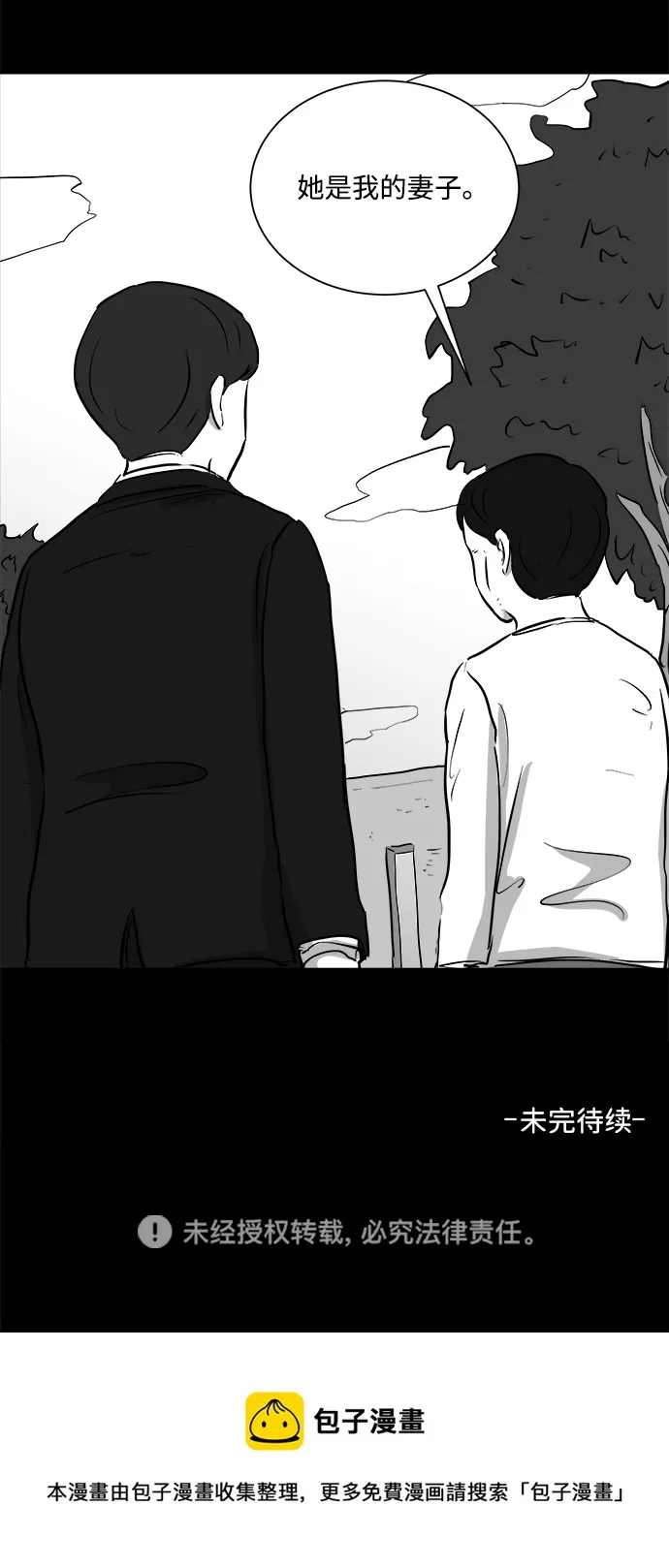 [第96话] 嫉妒（4） 第54页