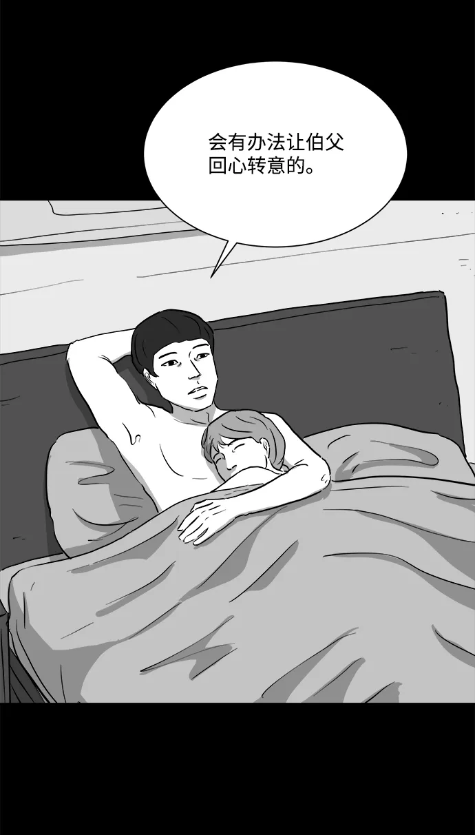 [第95话] 嫉妒（3） 第9页
