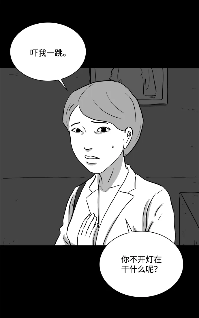 [第95话] 嫉妒（3） 第16页