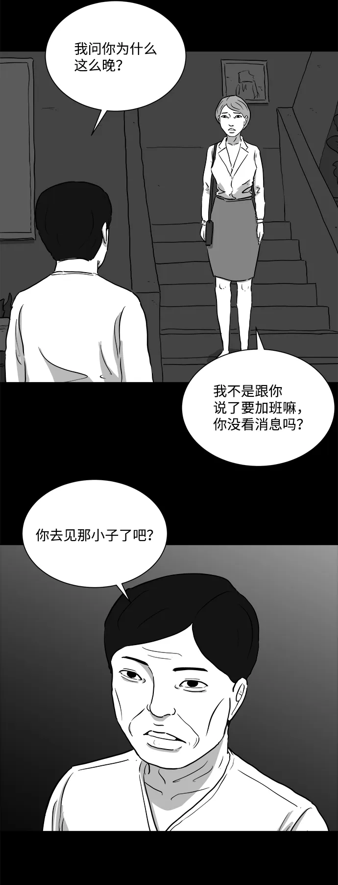 [第95话] 嫉妒（3） 第17页