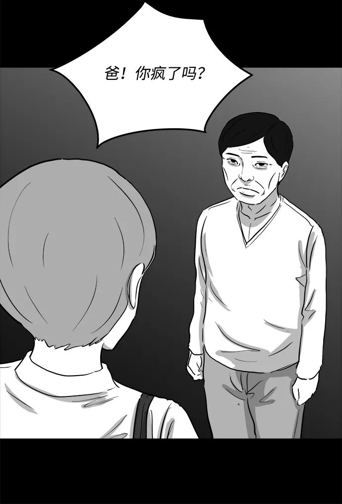 [第95话] 嫉妒（3） 第19页