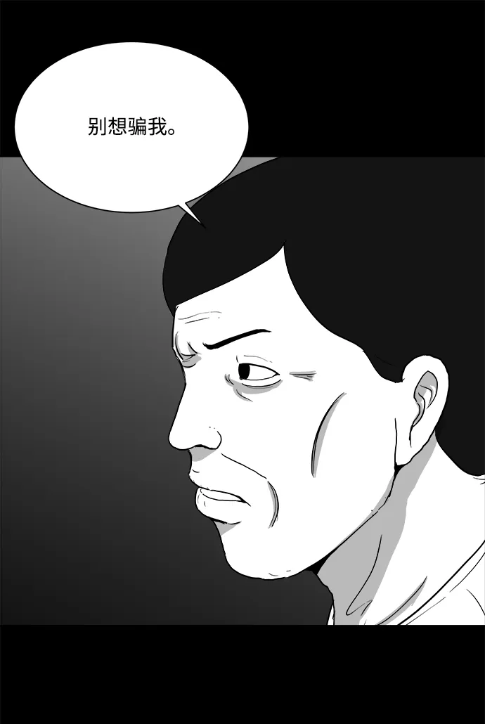 [第95话] 嫉妒（3） 第20页