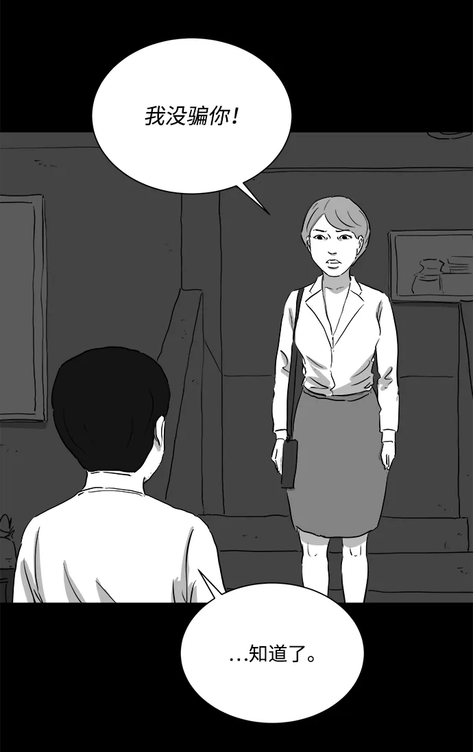 [第95话] 嫉妒（3） 第21页