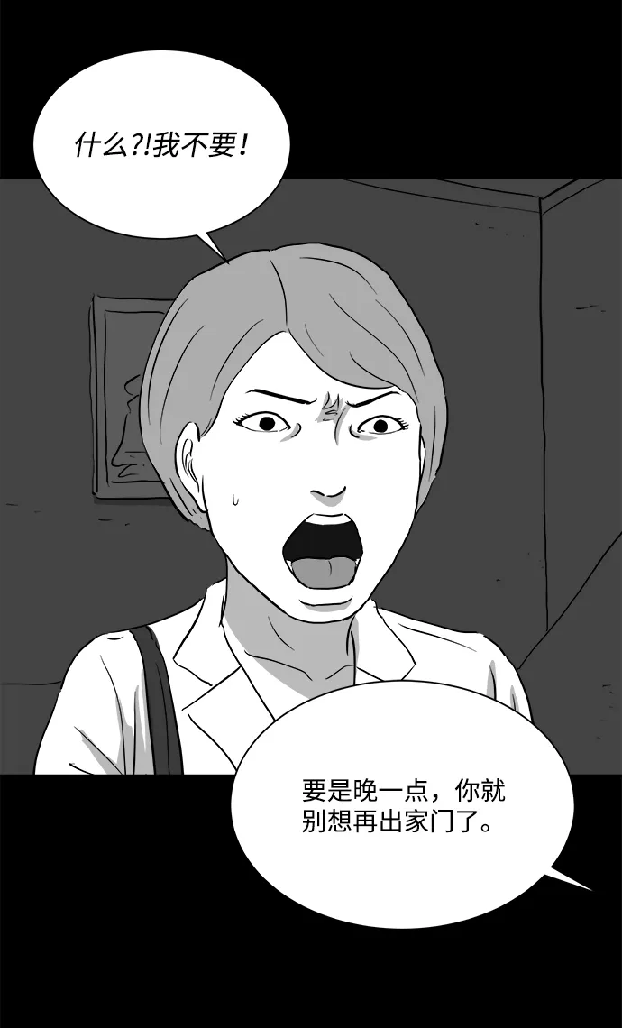 [第95话] 嫉妒（3） 第24页