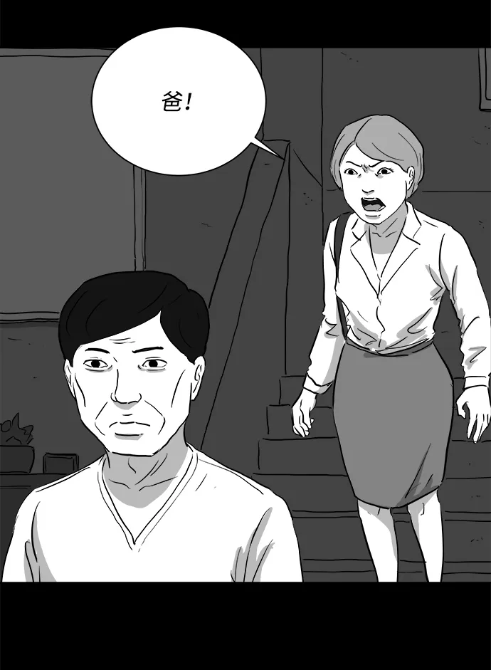 [第95话] 嫉妒（3） 第25页