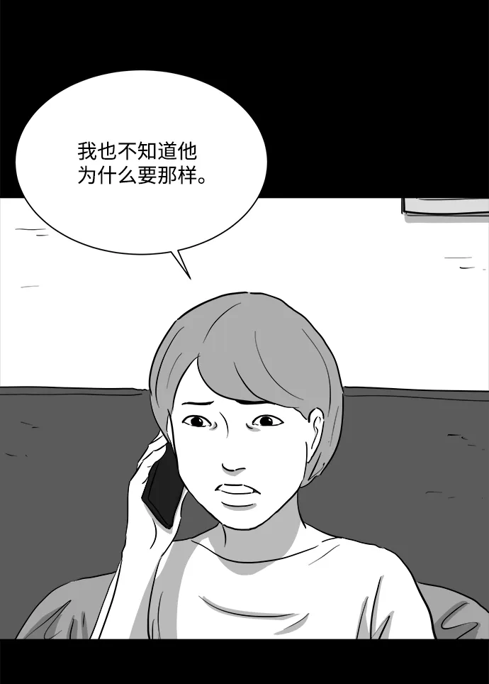[第95话] 嫉妒（3） 第30页