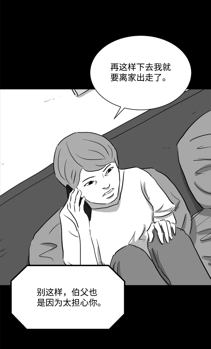 [第95话] 嫉妒（3） 第31页