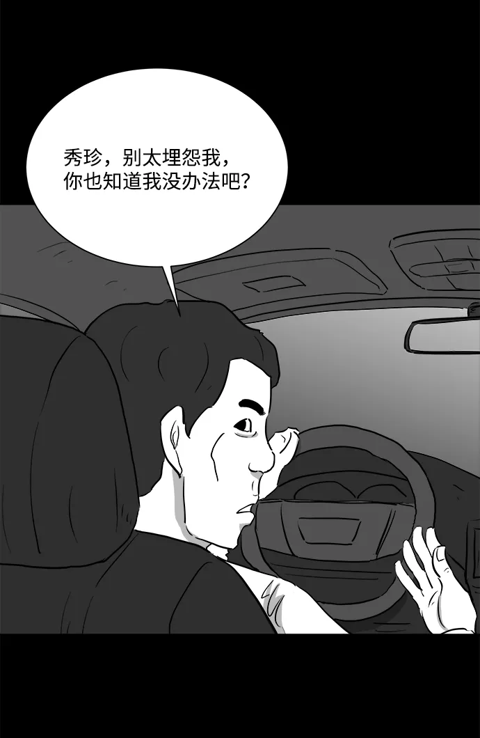 [第95话] 嫉妒（3） 第40页