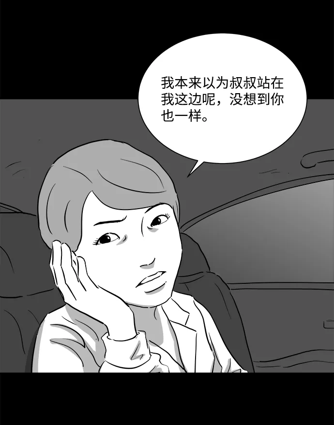 [第95话] 嫉妒（3） 第41页