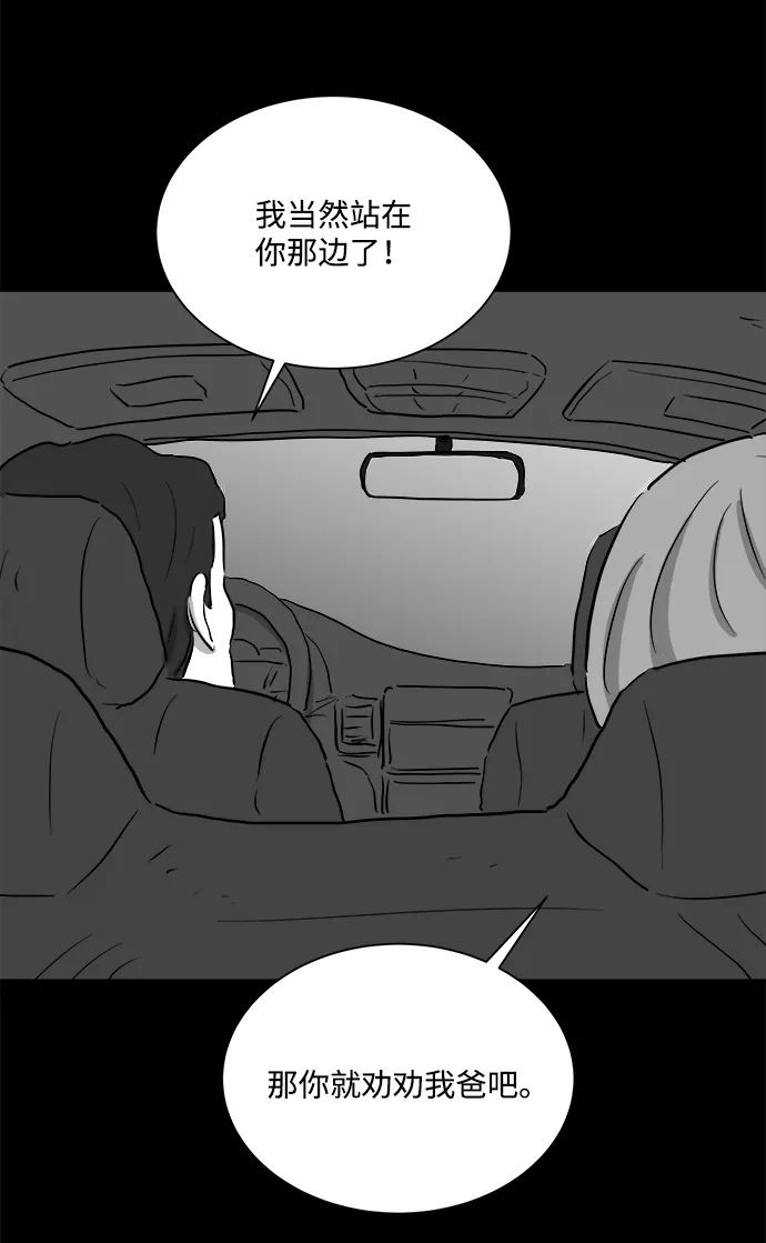 [第95话] 嫉妒（3） 第42页