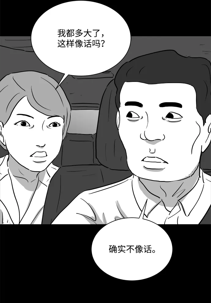 [第95话] 嫉妒（3） 第43页