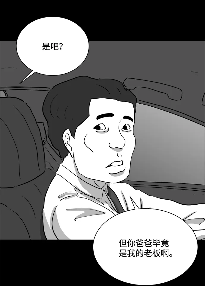 [第95话] 嫉妒（3） 第44页