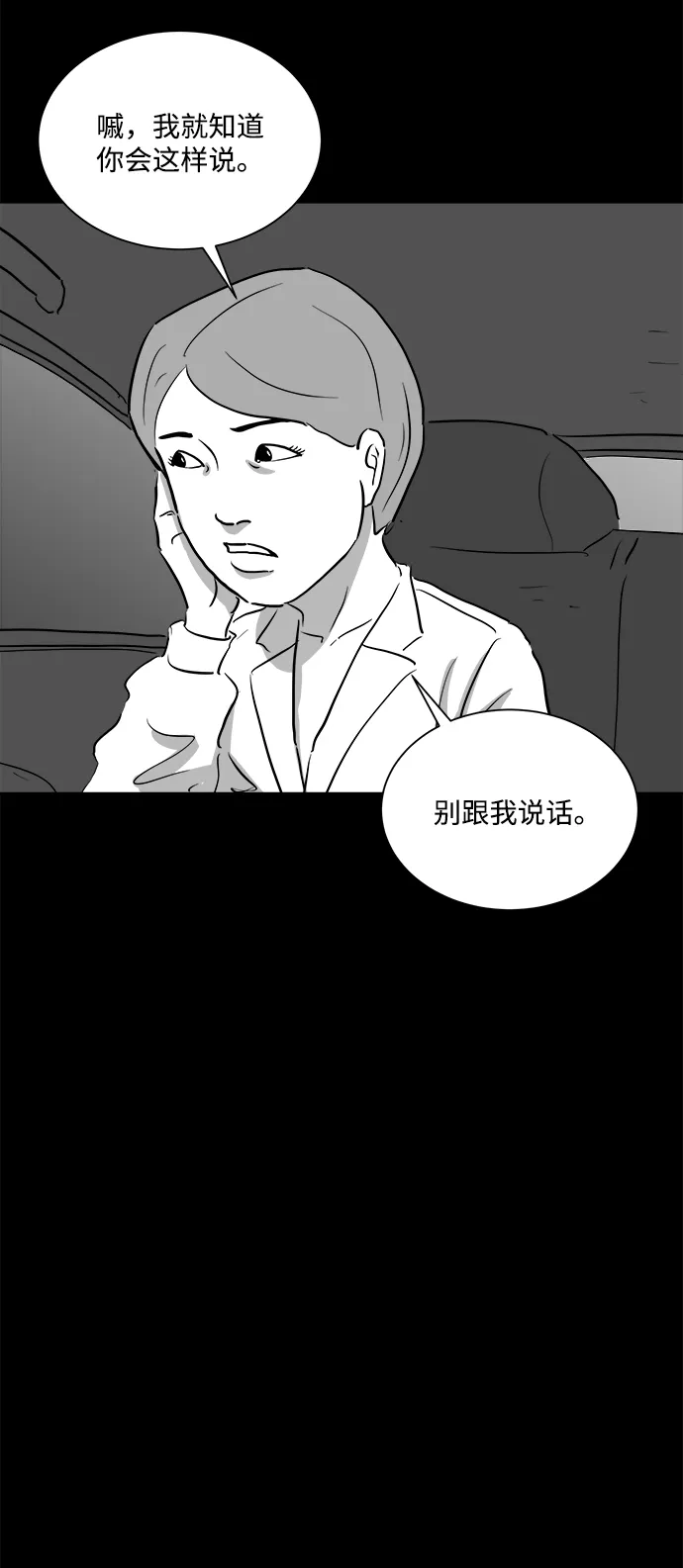 [第95话] 嫉妒（3） 第45页